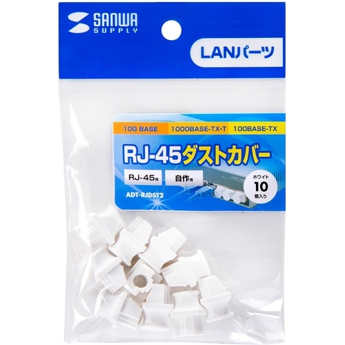 SANWA RJ−45ダストカバー