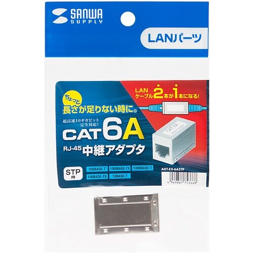 SANWA RJ−45中継アダプタ(カテゴリ6A