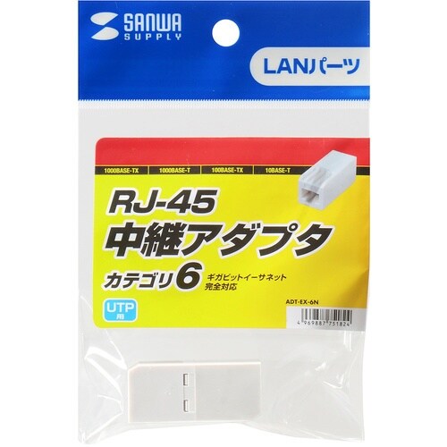 SANWA RJ−45中継アダプタ(カテゴリ6)