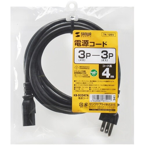 SANWA 電源コード