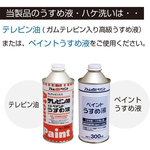 アトムペイント 油性鉄部・木部用 ライフ 1.6L