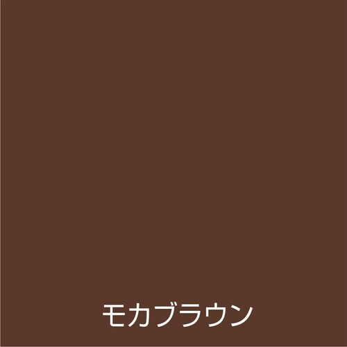 アトムペイント 水性さび止・鉄部用 0.7L モカ
