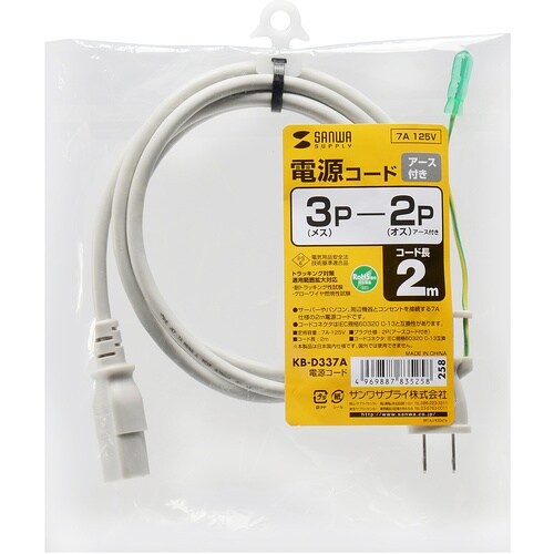 SANWA 電源コード
