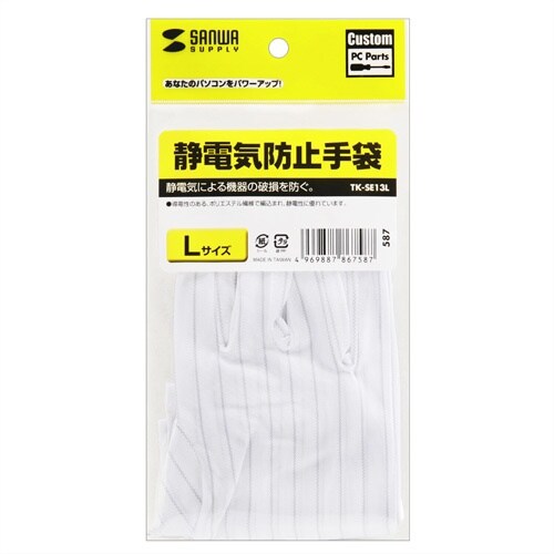 SANWA 静電気防止手袋