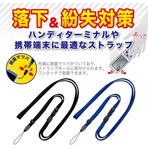 OP ストラップ 1本 黒