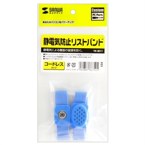SANWA 静電気防止リストバンド(コードレスタイ