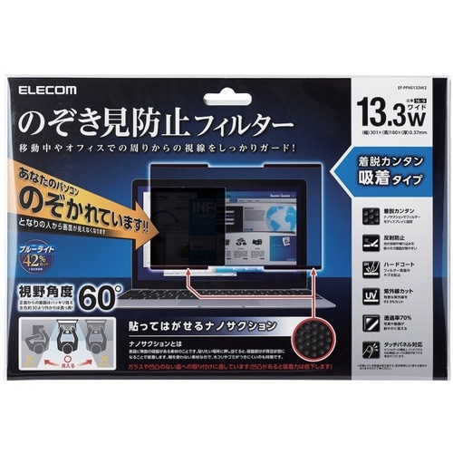 ELECOM 吸着式のぞき見防止フィルター 13.