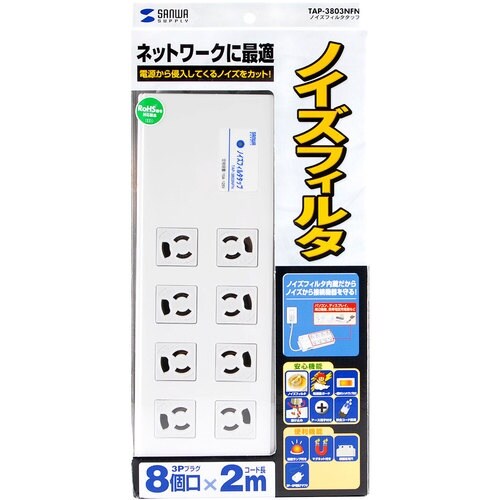 SANWA ノイズフィルタタップ