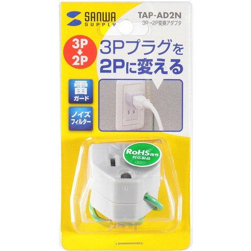 SANWA 変換アダプタ(ノイズフィルター付)