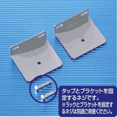 SANWA コンセントバー用ラック取付金具