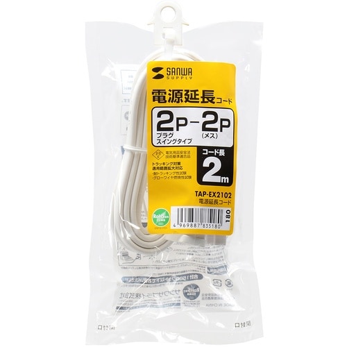 SANWA 電源延長コード