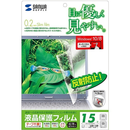 SANWA 液晶保護フィルム(15.0型)