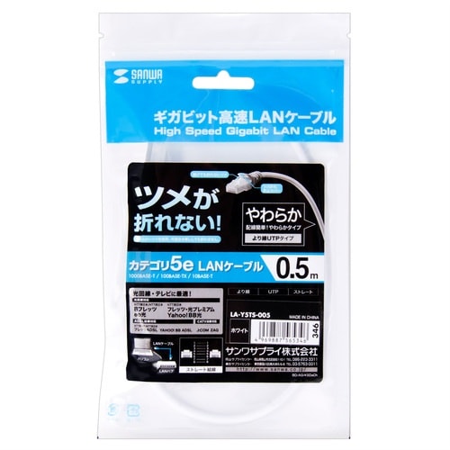 SANWA ツメ折れ防止CAT5eLANケーブル