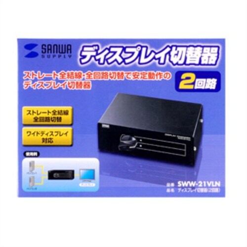 SANWA ディスプレイ切替器(2回路)