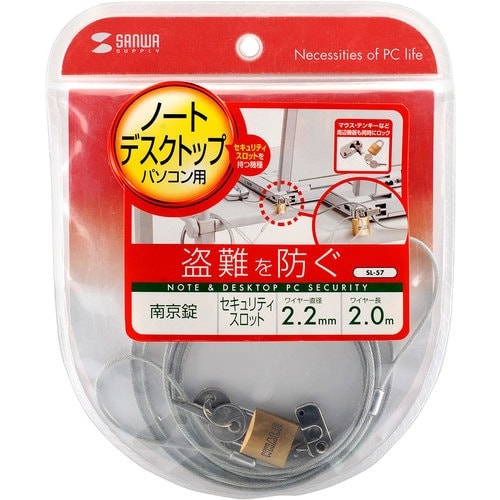 SANWA パソコンセキュリティワイヤーロック(南