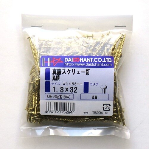 DAIDOHANT 真鍮スクリュー釘 丸頭 1.8