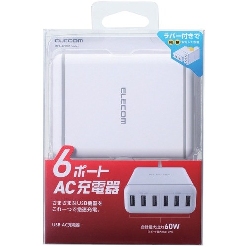 ELECOM 6ポートAC充電器 ホワイト