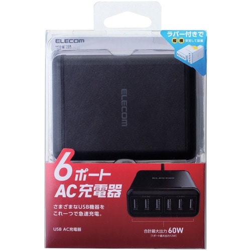 ELECOM 6ポートAC充電器 ブラック
