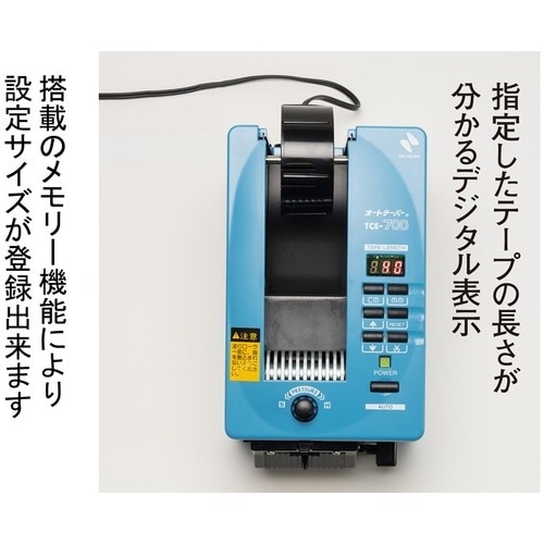 ニチバン オートテーパーTCE700 設定長さ15