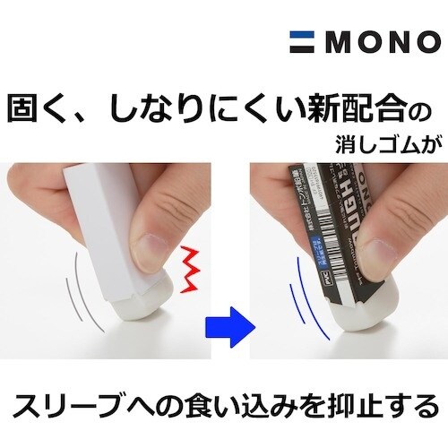 Tombow 消しゴム モノタフS