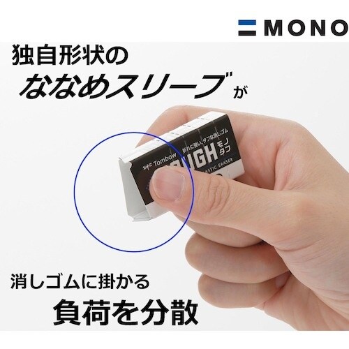 Tombow 消しゴム モノタフS