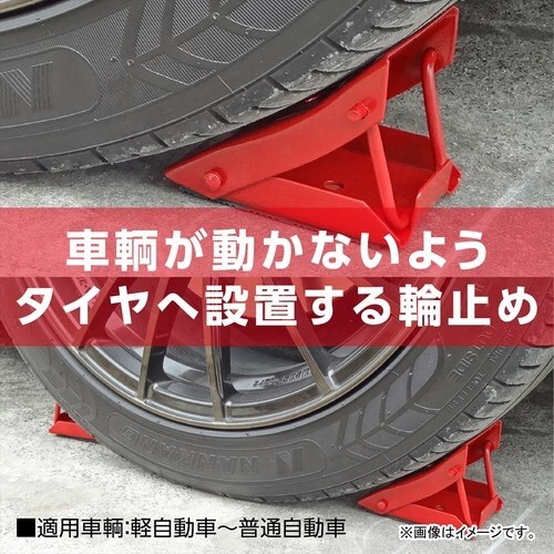 アストロプロダクツ 折り畳み輪止め 2個セット