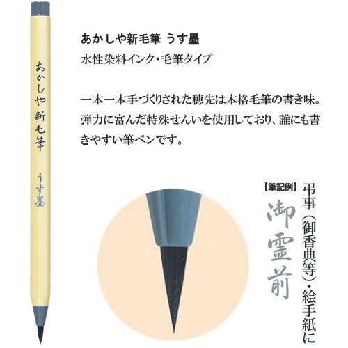 あかしや 新毛筆 慶弔3色セット