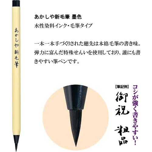 あかしや 新毛筆 慶弔3色セット