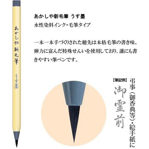 あかしや 新毛筆 慶弔3色セット