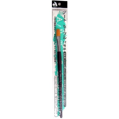 あかしや アートセーブル 平筆 12号