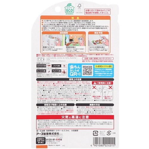 アース おすだけコバエアーススプレー60回分