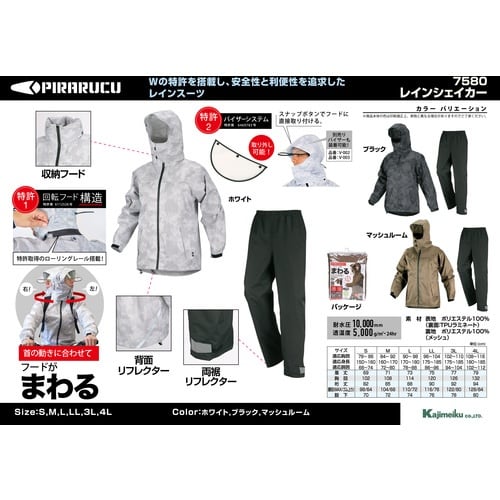 カジメイク 7580 レインシェイカー ホワイト