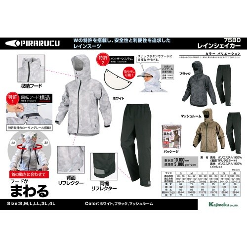 カジメイク 7580 レインシェイカー ホワイト