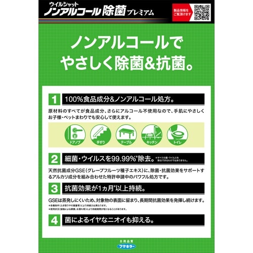フマキラー ウイルシャット ノンアルコール除菌プレ