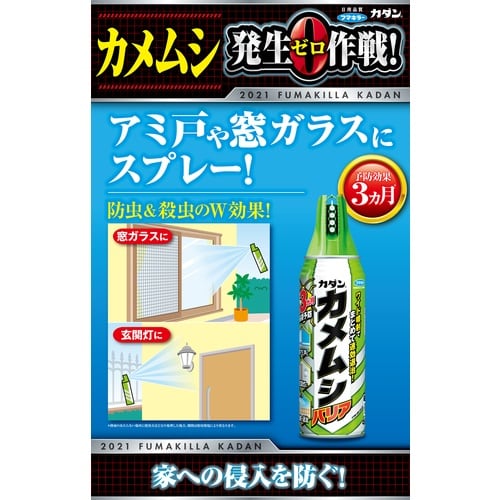 フマキラー 殺虫剤 カダン カメムシバリア450m