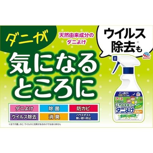 アース 防虫用品 ナチュラス 天然由来成分のダニよ