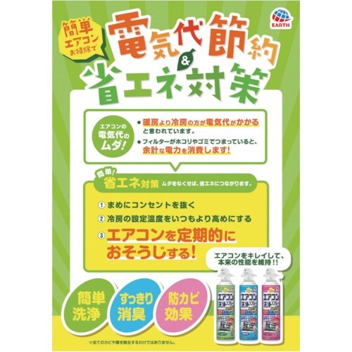 アース らくハピ エアコン洗浄スプレー Nextp