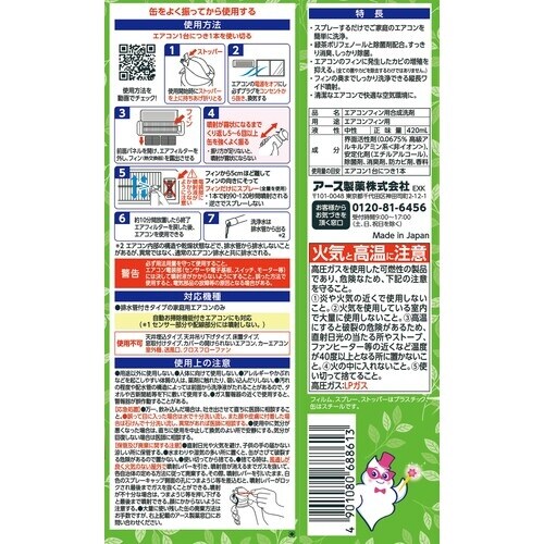アース らくハピ エアコン洗浄スプレー Nextp