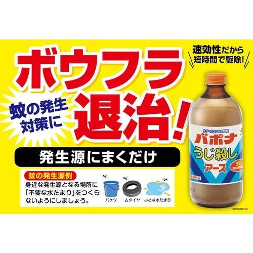 アース バポナ うじ殺し (液剤)