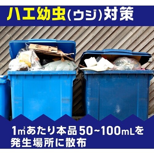 アース バポナ うじ殺し (液剤)