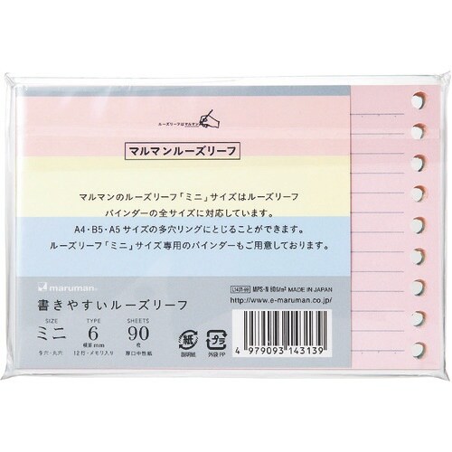 maruman B7E 書きやすいルーズリーフミニ