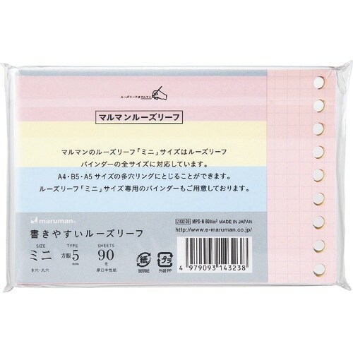 maruman B7E 書きやすいルーズリーフミニ