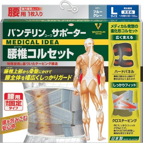 興和 バンテリンサポーター 腰椎コルセット 大きめ