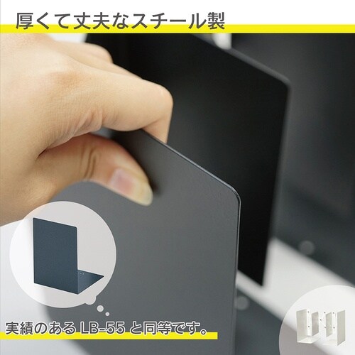 カール ブックエンド(伸縮型) ブラック