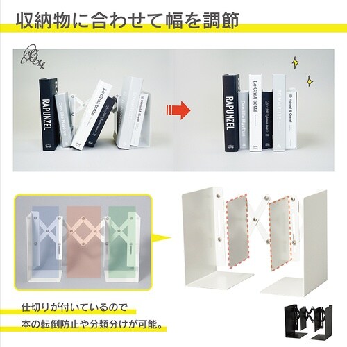 カール ブックエンド(伸縮型) ホワイト