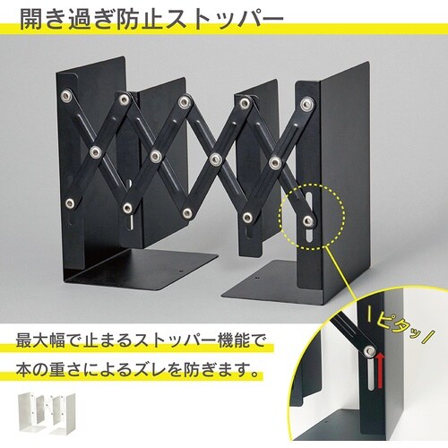 カール ブックエンド(伸縮型) ホワイト