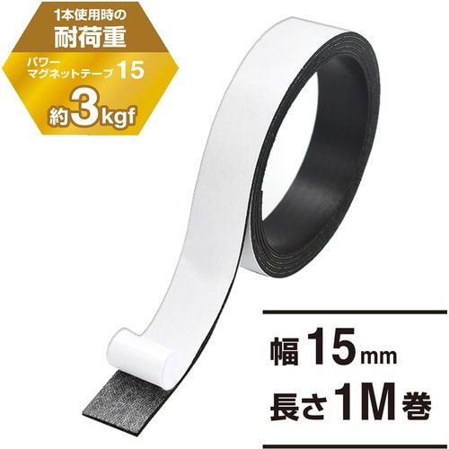 マグエックス パワーマグネットテープ15