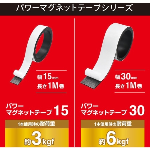 マグエックス パワーマグネットテープ15