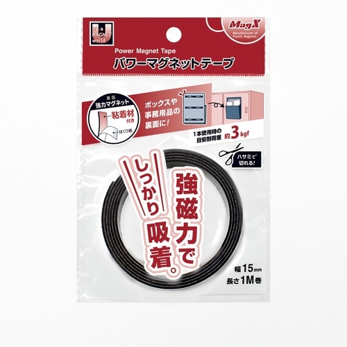 マグエックス パワーマグネットテープ15