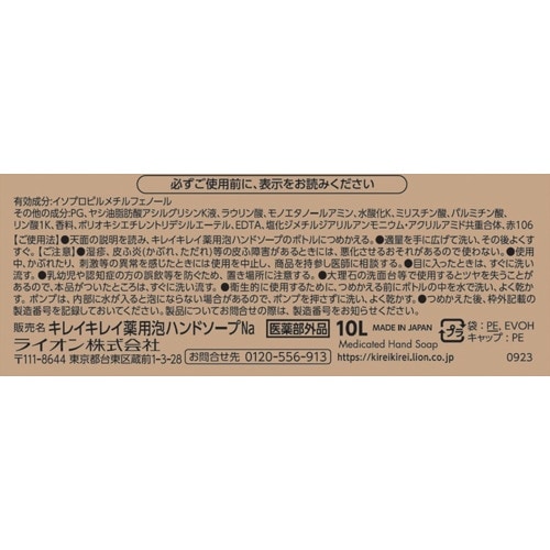 ライオン キレイキレイ薬用泡ハンドソープ シトラス